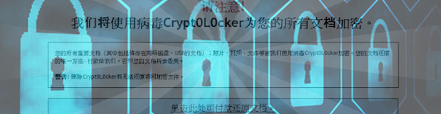 解密Crypt0L0cker病毒: Crypt0L0cker勒索病毒清除和破解