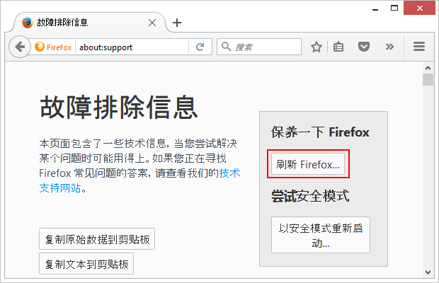 重置Firefox到其原始預設值