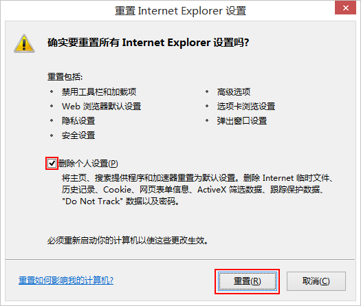 重置Internet Explorer到其原始預設值
